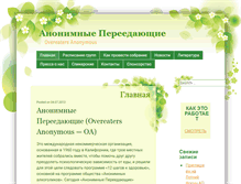 Tablet Screenshot of overeaters.ru